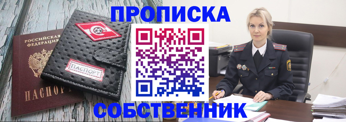 прописка для работы в Сосновом Бору